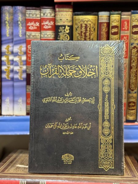 اخلاق حملة القران